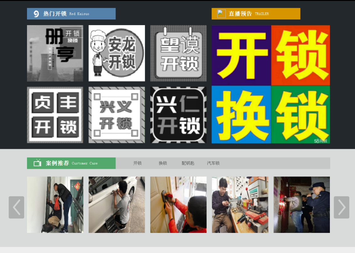 南浔黔西南开锁网门户网站
